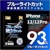 Amazon | 【ブルーライト93％カット】【旭ガラス】iPhone12